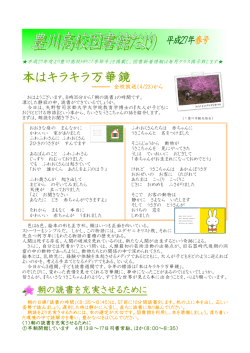 豊川高校図書館だより 平成27年春号