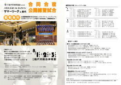 サマーリーグ in 能代