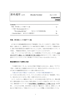 溜池通信Vol.591