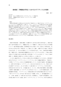 島田謹二『華麗島文学志』におけるエグゾティスムの役割