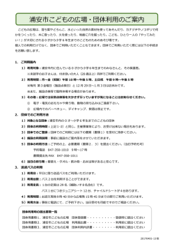 こどもの広場・団体利用のご案内書類一式