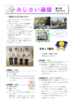 あじさい通信 3号