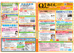 Q人あわじ 平成26年7月12日号発行