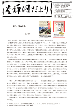 座禅洞だより3月 132号-1