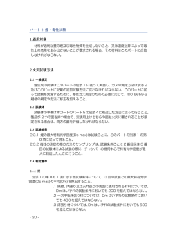 Part 2 試験方法のダウンロード