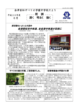 校 訓 清く 明るく 強く