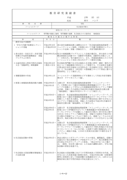 教 育 研 究 業 績 書