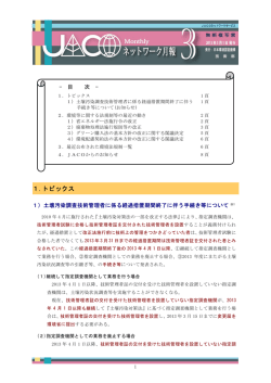 1.トピックス
