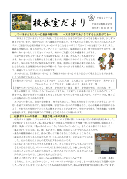 校長室だより - 半田市立亀崎小学校