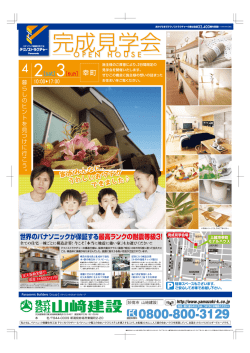 0401_yamazaki_A - 株式会社 山﨑建設｜ 新潟県妙高市