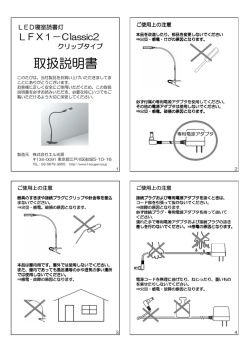 取扱説明書 - エル光源