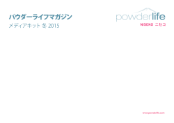 パウダーライフマガジン - Powderlife