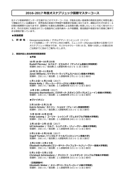 2016-2017 年度オスナブリュック国際マスターコース