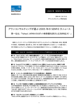 アウンコンサルティングが選ぶ 2005 年の SEM10 大ニュース