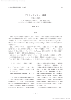 アントロポゾフィー看護：その魅力と可能性
