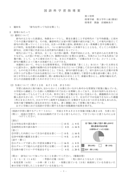 国 語 科 学 習 指 導 案