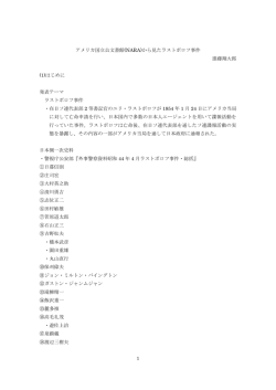 当日配布資料 - NPO法人インテリジェンス研究所