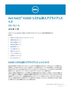 K2000 システム導入アプライアンス 4.0 について