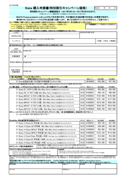Stata 購入申請書 - academic-soft