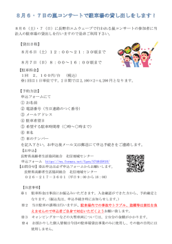 8月6 8月7日 - 長野県高齢者生活協同組合