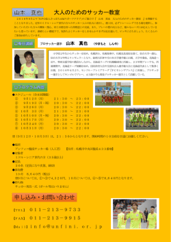 山本真也 大人のためのサッカー教室(PDF:468kb)