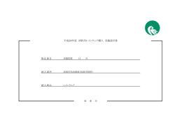 設計図書等（PDF：122.1KB）