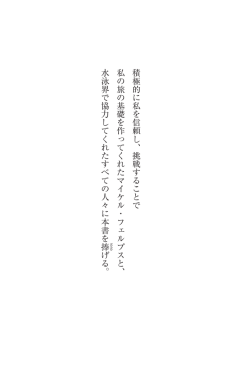 積極的に私を信頼し、挑戦することで 私の旅の基礎を