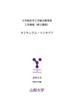 カリキュラム・コンセプト