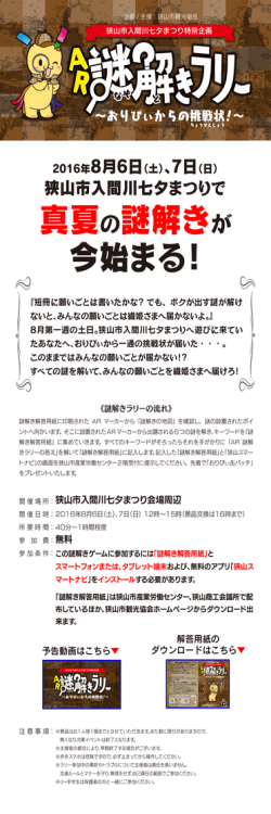 AR謎解きﾗﾘｰ～おりぴぃからの挑戦状