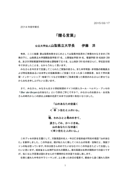 2014年 - 山梨県立大学