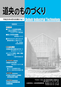 苫小牧市テクノセンター - 公益財団法人 道央産業振興財団