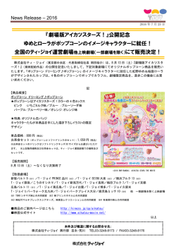 『劇場版アイカツスターズ！』公開記念 ゆめとローラが