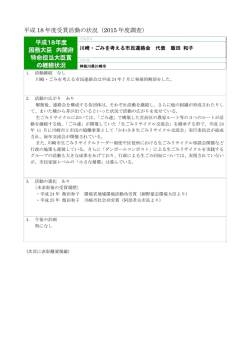 川崎・ごみを考える市民連絡会 代表 飯田 和子
