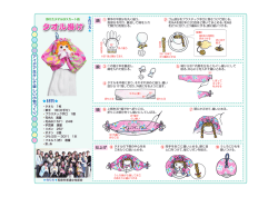 アイデア生かして楽しい小物づくり
