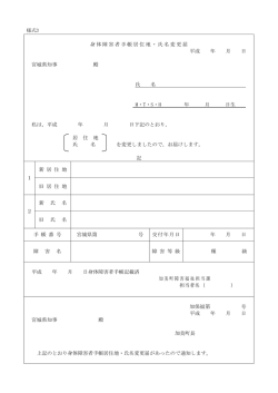 身体障害者手帳居住地・氏名変更届 [52KB pdfファイル]