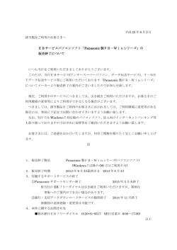 EBサービスパソコンソフト「Panasonic 製FB－Winシリーズ