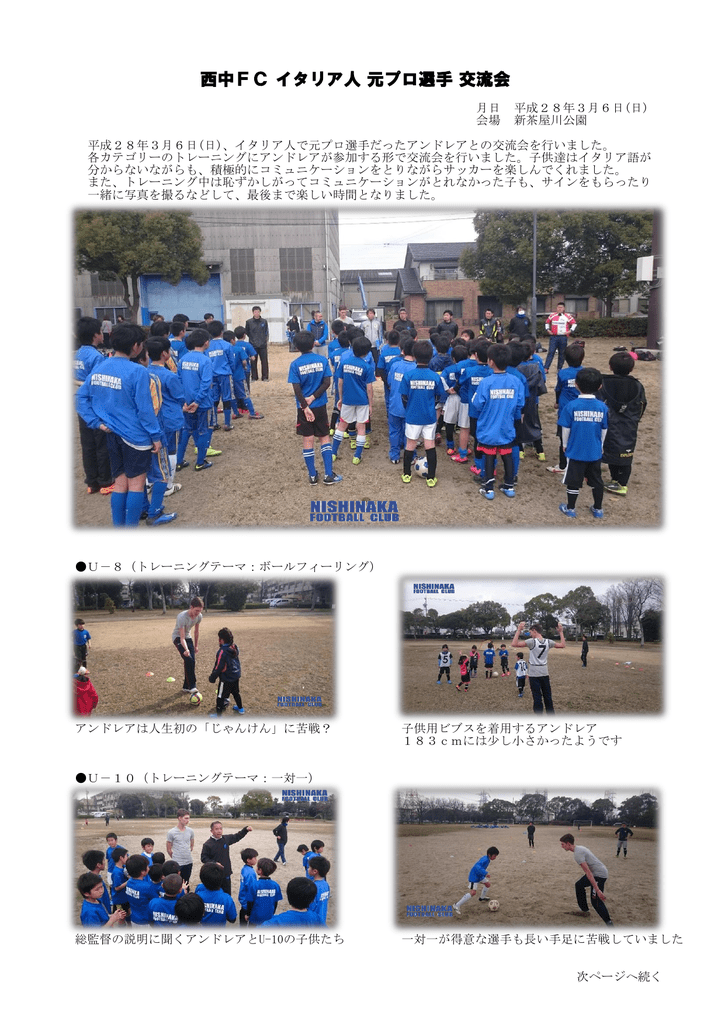 西中fc イタリア人 元プロ選手 交流会