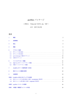 pxchfon パッケージ（v0.7h）