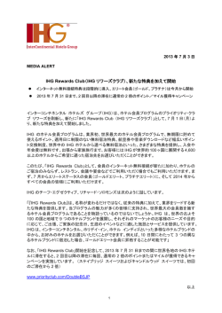 IHG Rewards Club（IHG リワーズクラブ）、新たな