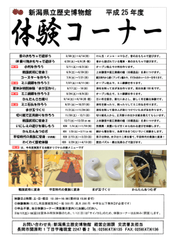 H25年度体験コーナー一覧表