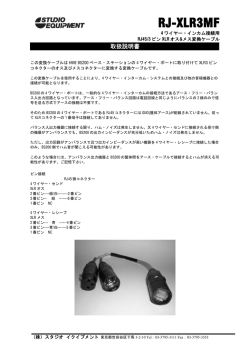 RJ-XLR3MF - スタジオイクイプメント