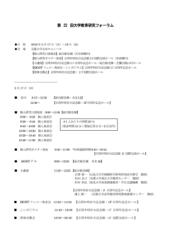 第 22 回大学教育研究フォーラム - 京都大学高等教育研究開発推進センター