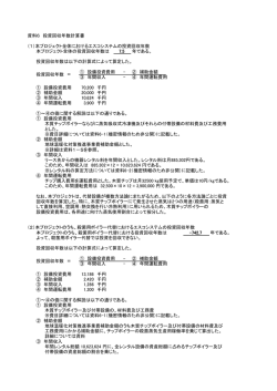 本プロジェクト全体におけるエスコシステムの投資回収年