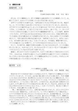 最優秀賞 1点 優秀賞 4点