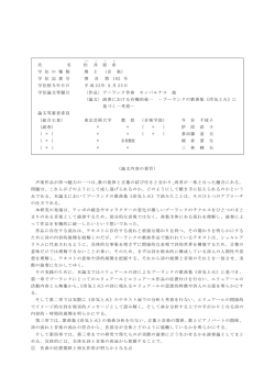 学 位 記 番 号 博 音 第 182 号 学位授与年月日
