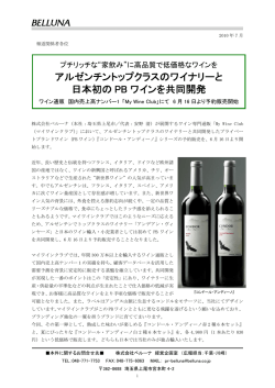【マイワインクラブ】アルゼンチントップクラスの