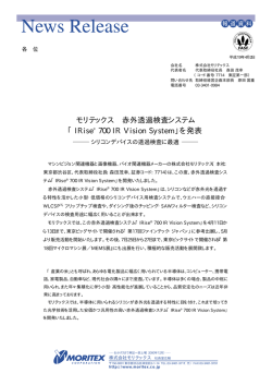 「IRise&reg; 700 IR Vision System」を発表