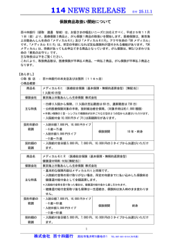 114 NEWS RELEASE 日付 25.11.1