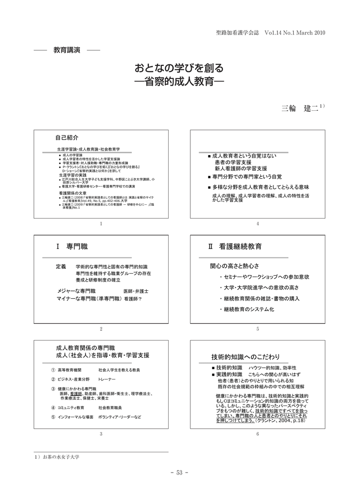 おとなの学びを創る 省察的成人教育