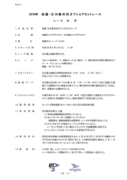 2016年 油壺・江の島対抗オフショアヨットレース